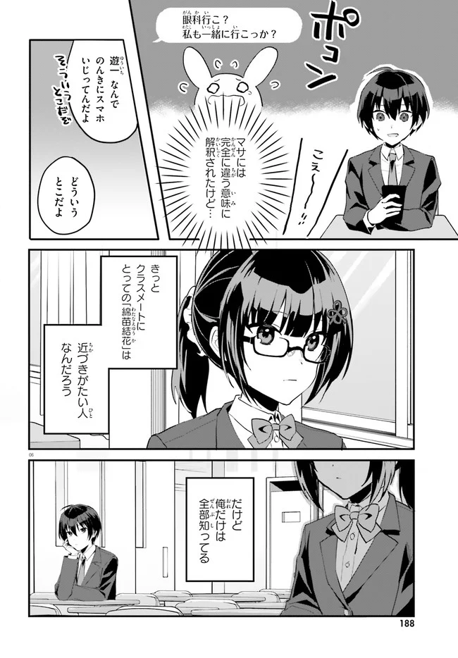 【朗報】俺の許嫁になった地味子、家では可愛いしかない。 - 第4話 - Page 6