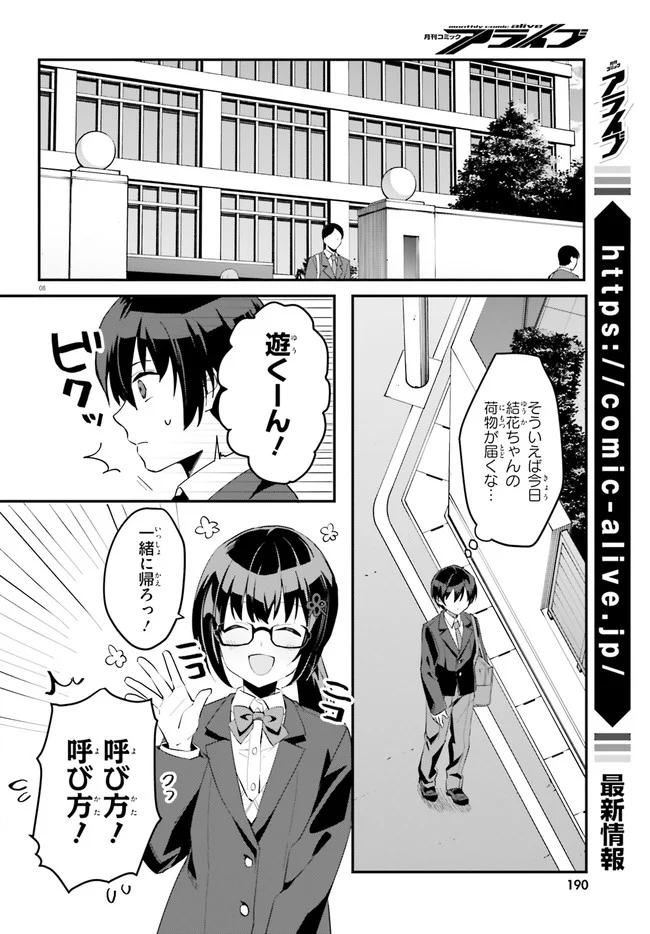 【朗報】俺の許嫁になった地味子、家では可愛いしかない。 - 第4話 - Page 8