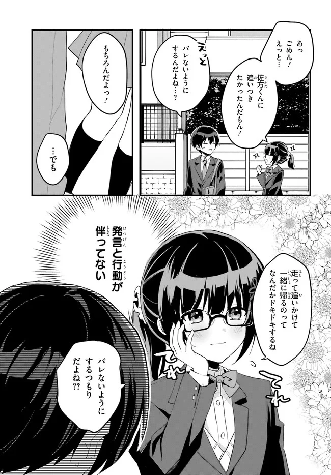 【朗報】俺の許嫁になった地味子、家では可愛いしかない。 - 第4話 - Page 9