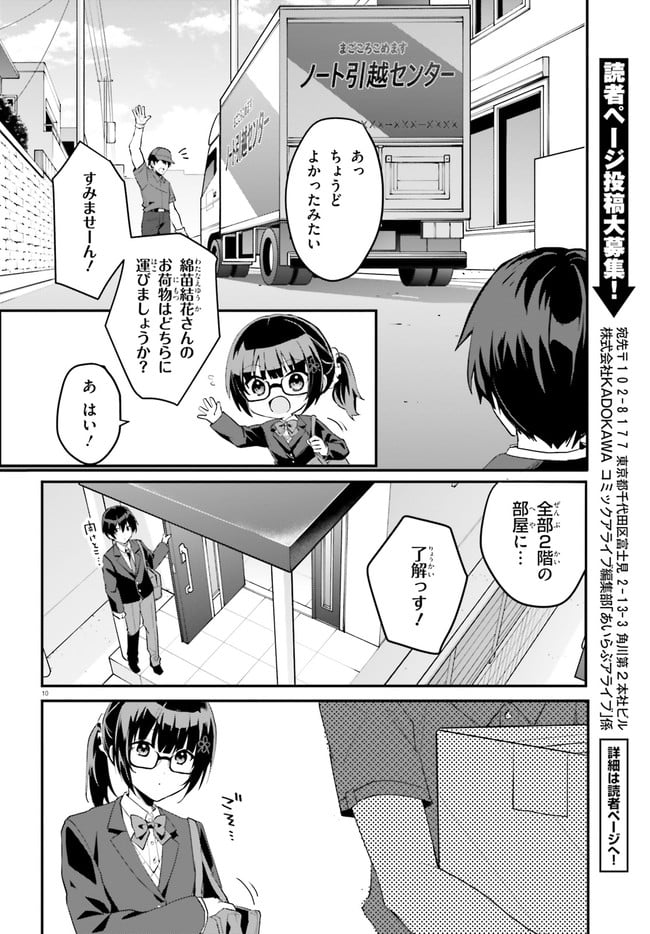 【朗報】俺の許嫁になった地味子、家では可愛いしかない。 - 第4話 - Page 10