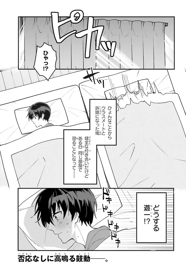 【朗報】俺の許嫁になった地味子、家では可愛いしかない。 - 第5話 - Page 1