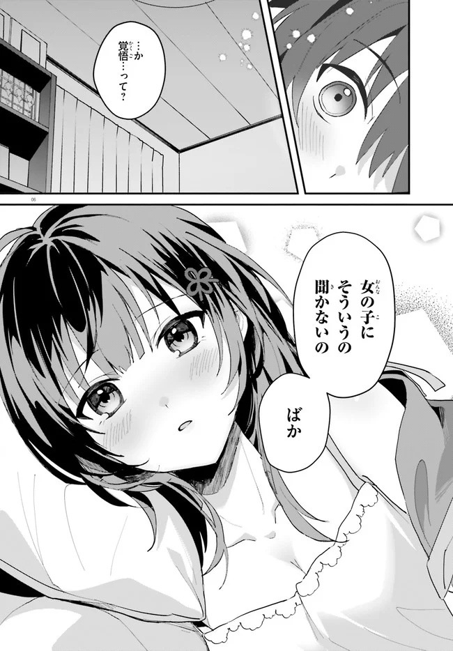 【朗報】俺の許嫁になった地味子、家では可愛いしかない。 - 第5話 - Page 6