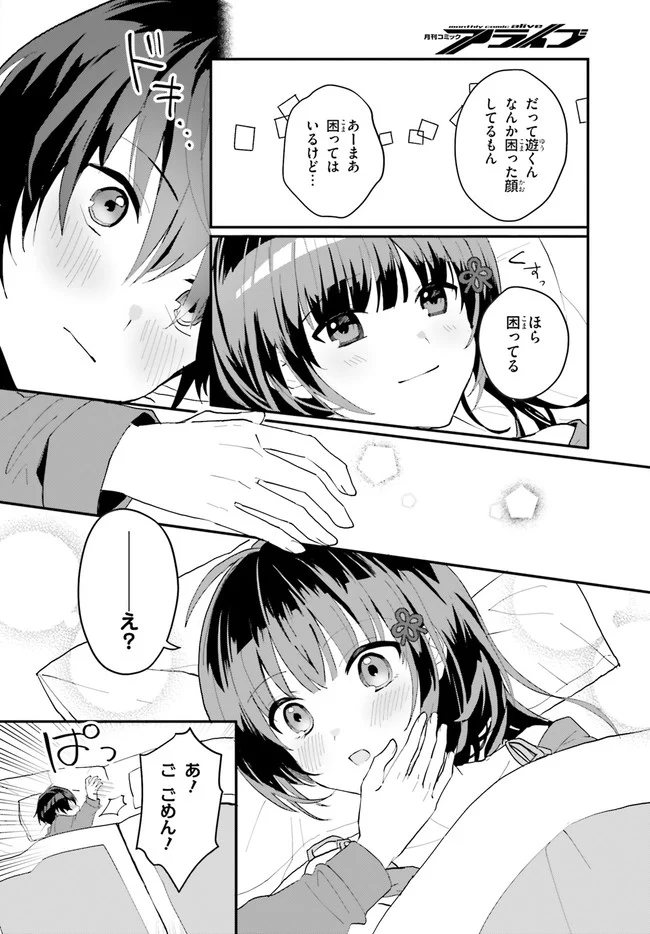 【朗報】俺の許嫁になった地味子、家では可愛いしかない。 - 第5話 - Page 8