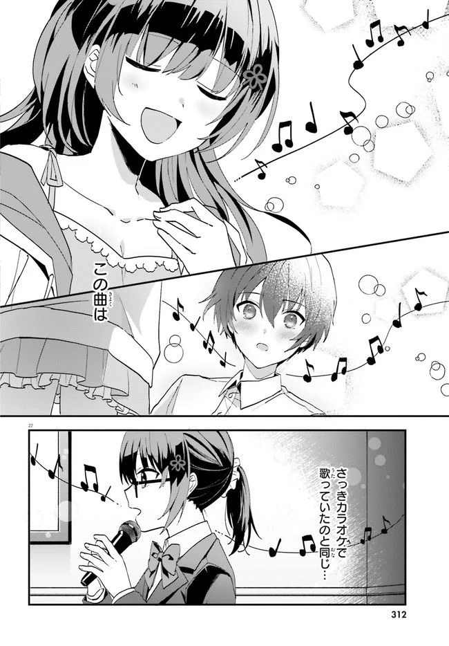 【朗報】俺の許嫁になった地味子、家では可愛いしかない。 - 第6話 - Page 22