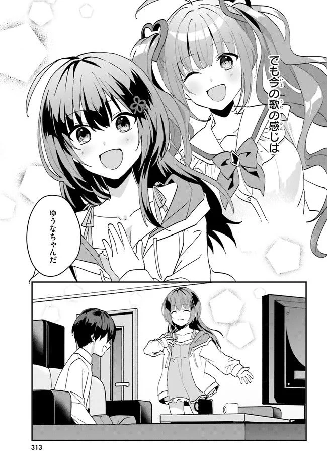 【朗報】俺の許嫁になった地味子、家では可愛いしかない。 - 第6話 - Page 23