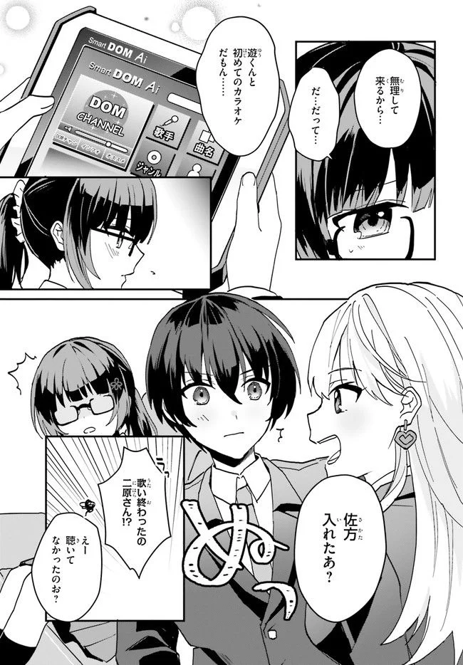 【朗報】俺の許嫁になった地味子、家では可愛いしかない。 - 第6話 - Page 5