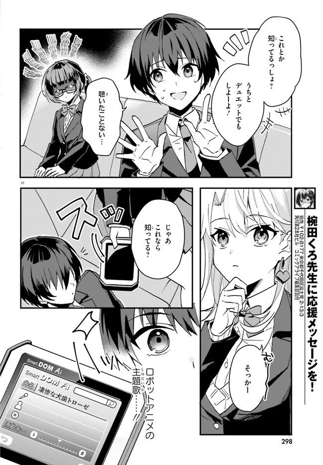 【朗報】俺の許嫁になった地味子、家では可愛いしかない。 - 第6話 - Page 8