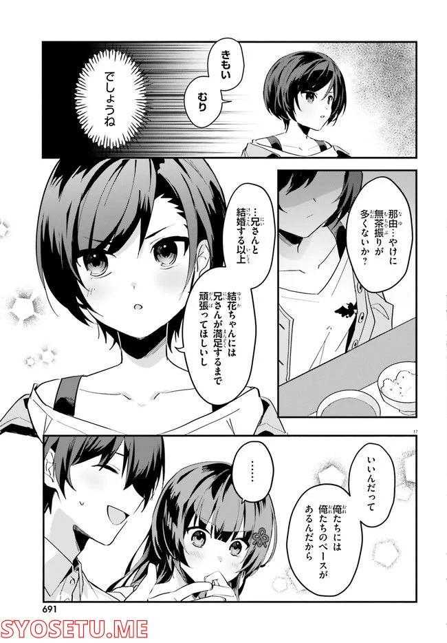 【朗報】俺の許嫁になった地味子、家では可愛いしかない。 - 第7話 - Page 17