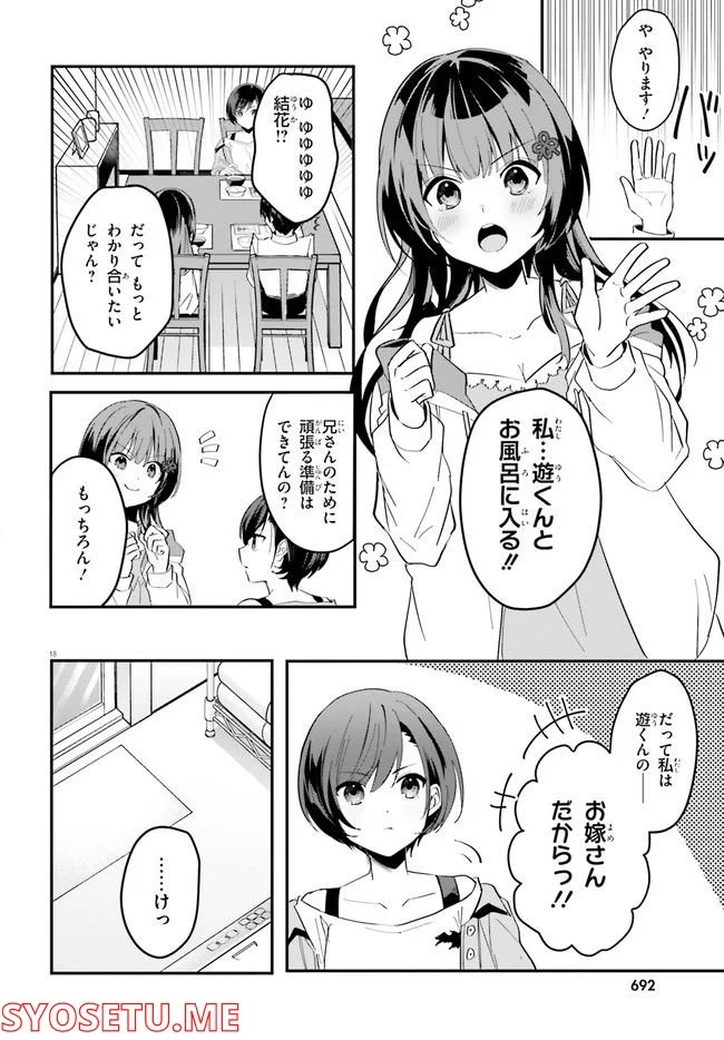 【朗報】俺の許嫁になった地味子、家では可愛いしかない。 - 第7話 - Page 18