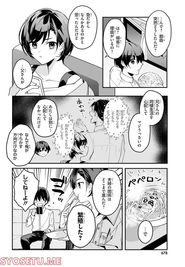 【朗報】俺の許嫁になった地味子、家では可愛いしかない。 - 第7話 - Page 4