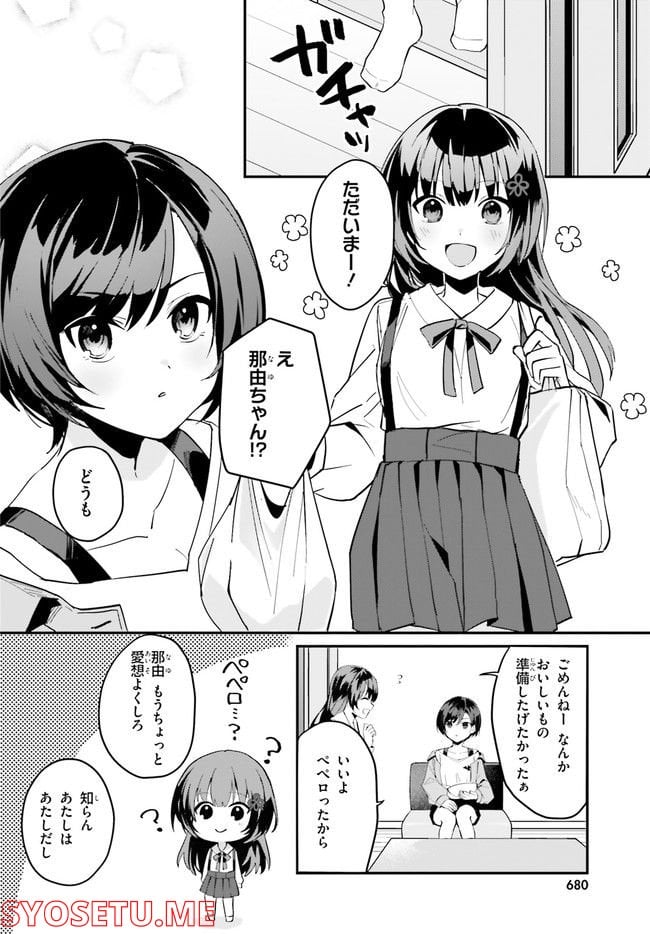 【朗報】俺の許嫁になった地味子、家では可愛いしかない。 - 第7話 - Page 6