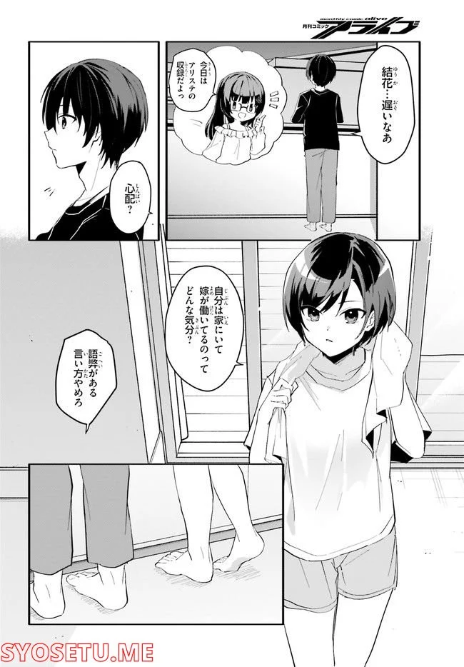 【朗報】俺の許嫁になった地味子、家では可愛いしかない。 - 第8話 - Page 12