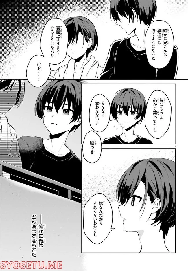 【朗報】俺の許嫁になった地味子、家では可愛いしかない。 - 第8話 - Page 15