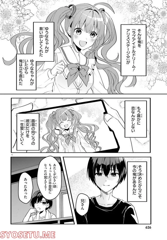 【朗報】俺の許嫁になった地味子、家では可愛いしかない。 - 第8話 - Page 16