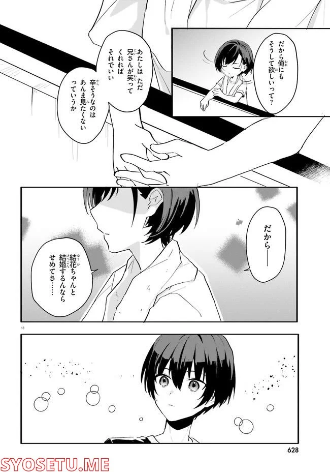 【朗報】俺の許嫁になった地味子、家では可愛いしかない。 - 第8話 - Page 18