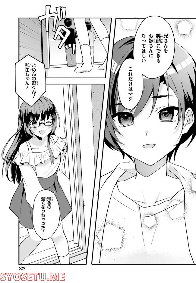 【朗報】俺の許嫁になった地味子、家では可愛いしかない。 - 第8話 - Page 19