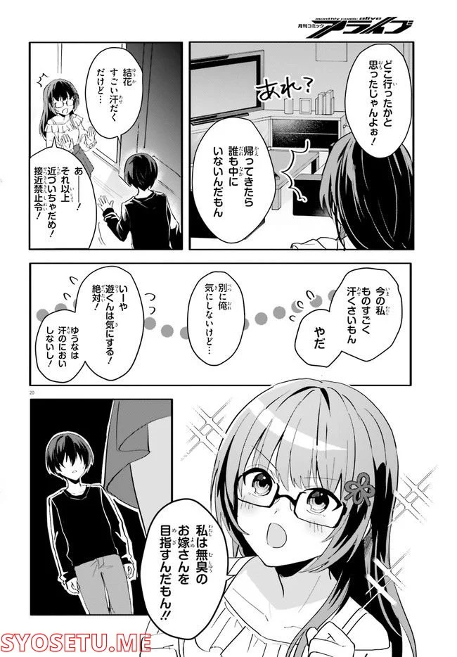 【朗報】俺の許嫁になった地味子、家では可愛いしかない。 - 第8話 - Page 20