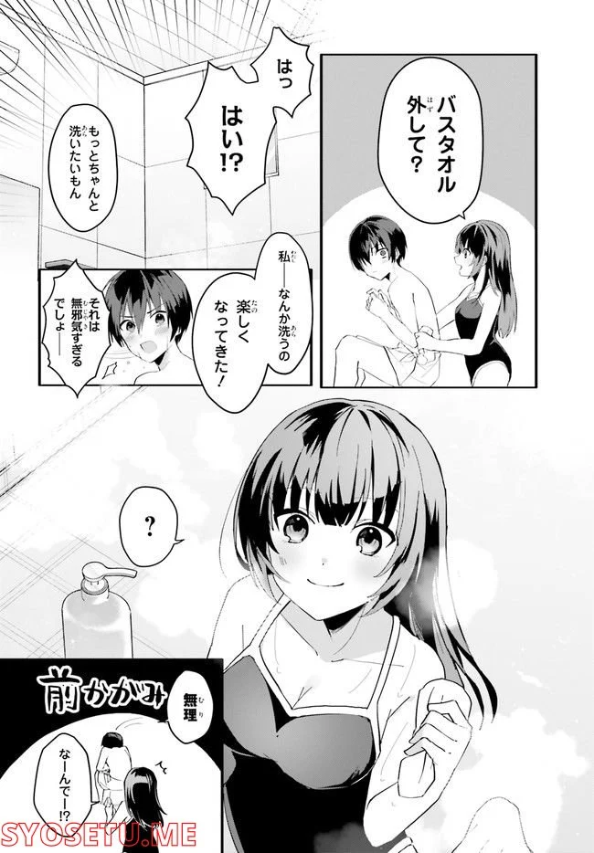 【朗報】俺の許嫁になった地味子、家では可愛いしかない。 - 第8話 - Page 8