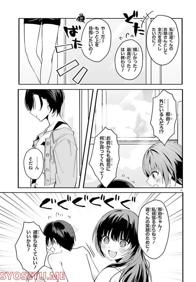 【朗報】俺の許嫁になった地味子、家では可愛いしかない。 - 第8話 - Page 9