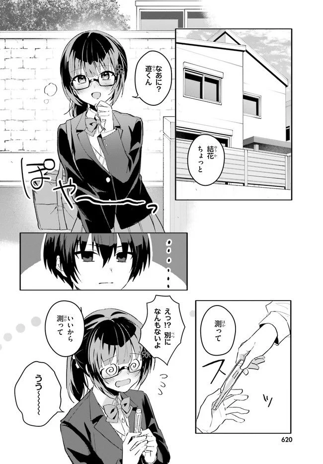 【朗報】俺の許嫁になった地味子、家では可愛いしかない。 - 第9話 - Page 8