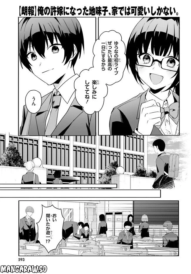 【朗報】俺の許嫁になった地味子、家では可愛いしかない。 - 第10話 - Page 15