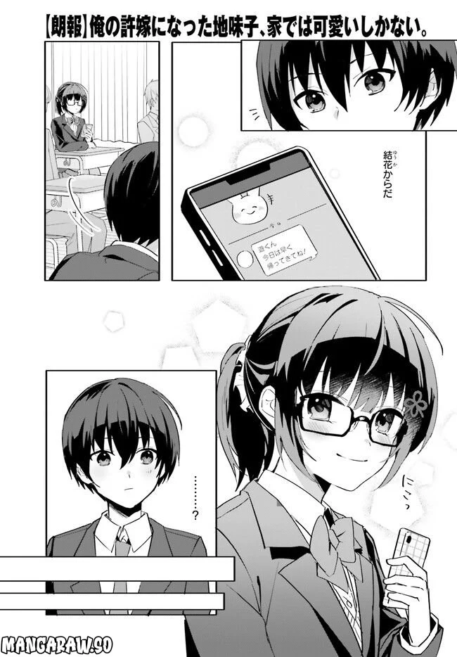 【朗報】俺の許嫁になった地味子、家では可愛いしかない。 - 第10話 - Page 3