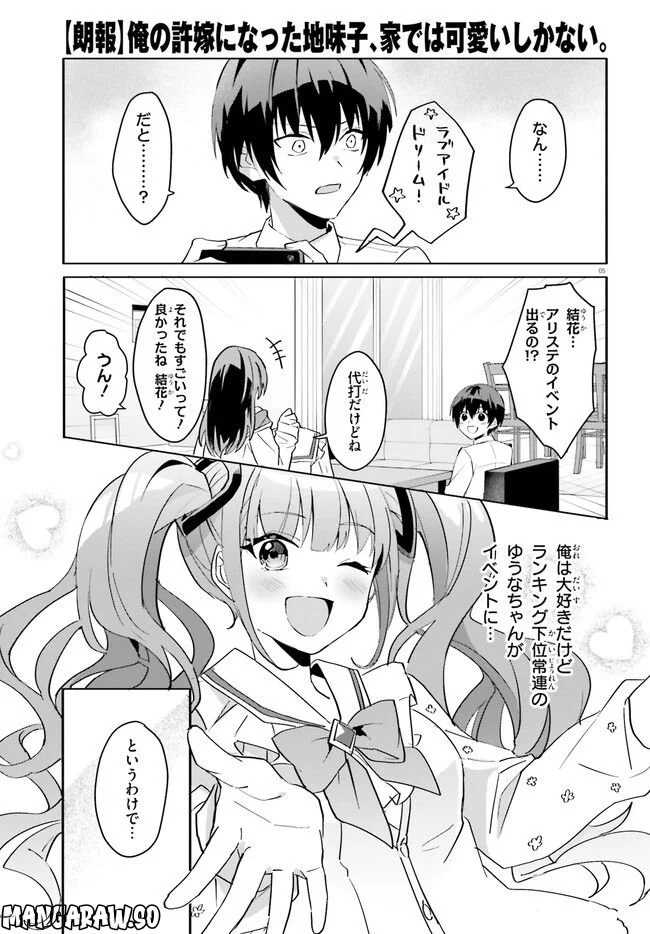 【朗報】俺の許嫁になった地味子、家では可愛いしかない。 - 第10話 - Page 5