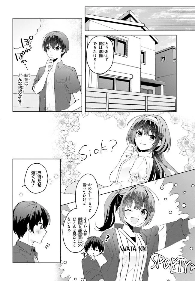 【朗報】俺の許嫁になった地味子、家では可愛いしかない。 - 第13話 - Page 12