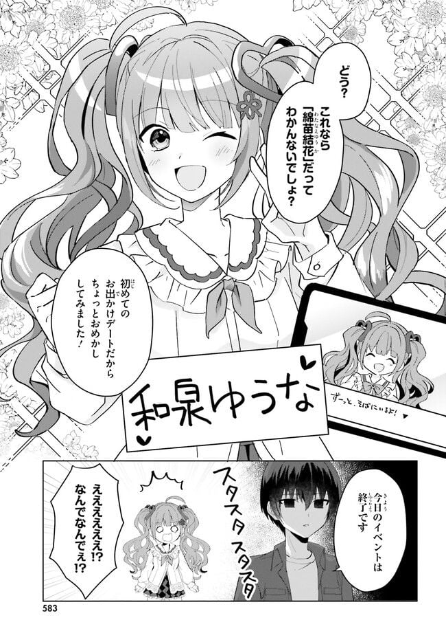 【朗報】俺の許嫁になった地味子、家では可愛いしかない。 - 第13話 - Page 13