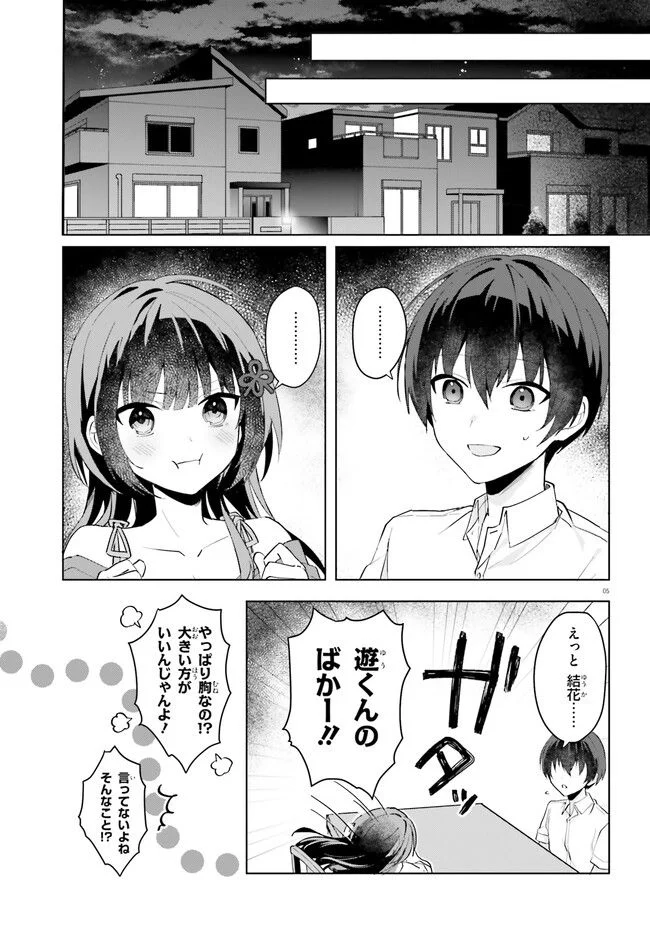 【朗報】俺の許嫁になった地味子、家では可愛いしかない。 - 第13話 - Page 5