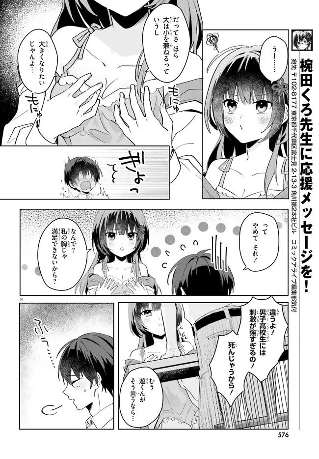 【朗報】俺の許嫁になった地味子、家では可愛いしかない。 - 第13話 - Page 6