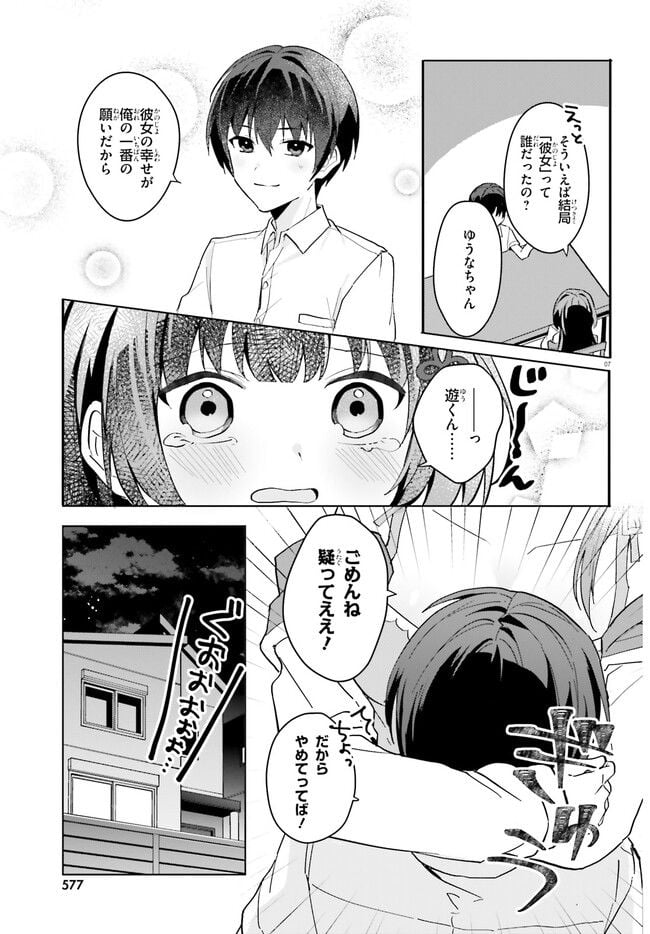 【朗報】俺の許嫁になった地味子、家では可愛いしかない。 - 第13話 - Page 7