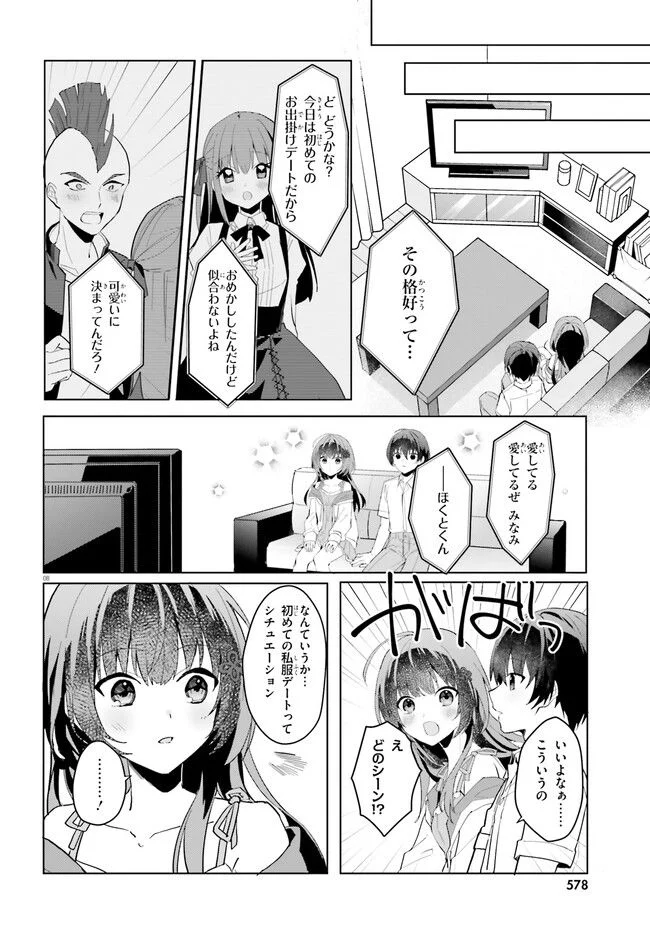 【朗報】俺の許嫁になった地味子、家では可愛いしかない。 - 第13話 - Page 8