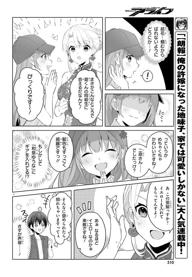 【朗報】俺の許嫁になった地味子、家では可愛いしかない。 - 第14話 - Page 16