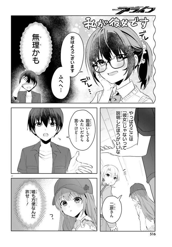 【朗報】俺の許嫁になった地味子、家では可愛いしかない。 - 第14話 - Page 22