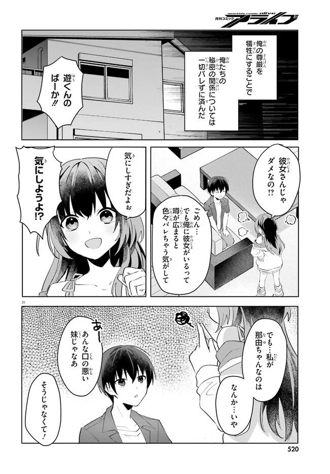 【朗報】俺の許嫁になった地味子、家では可愛いしかない。 - 第14話 - Page 26