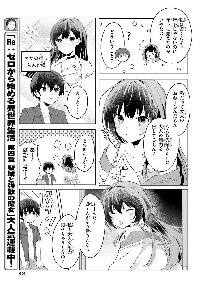 【朗報】俺の許嫁になった地味子、家では可愛いしかない。 - 第14話 - Page 27