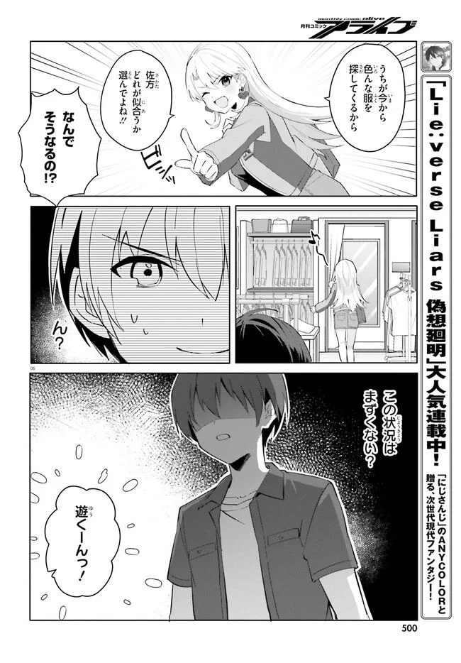 【朗報】俺の許嫁になった地味子、家では可愛いしかない。 - 第14話 - Page 6