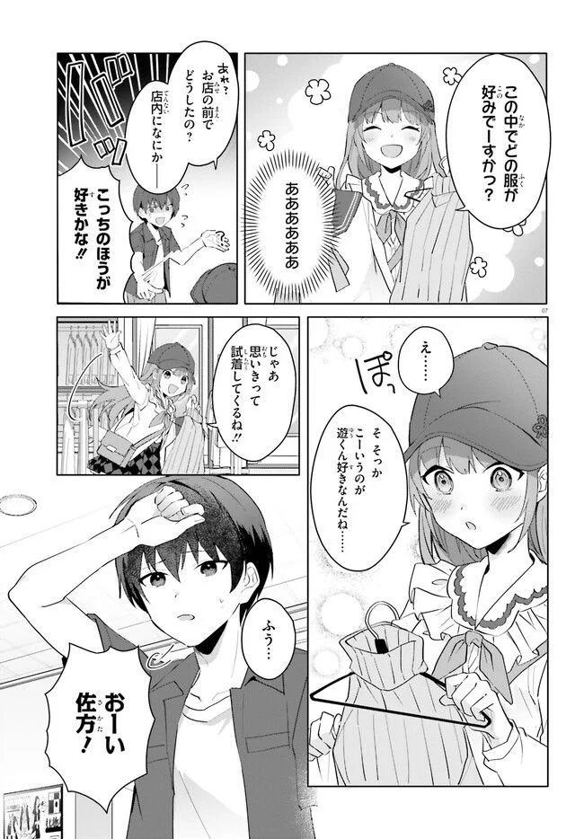 【朗報】俺の許嫁になった地味子、家では可愛いしかない。 - 第14話 - Page 7