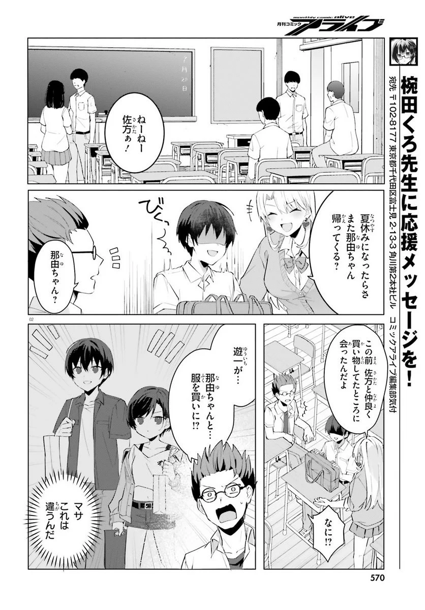 【朗報】俺の許嫁になった地味子、家では可愛いしかない。 - 第15話 - Page 2