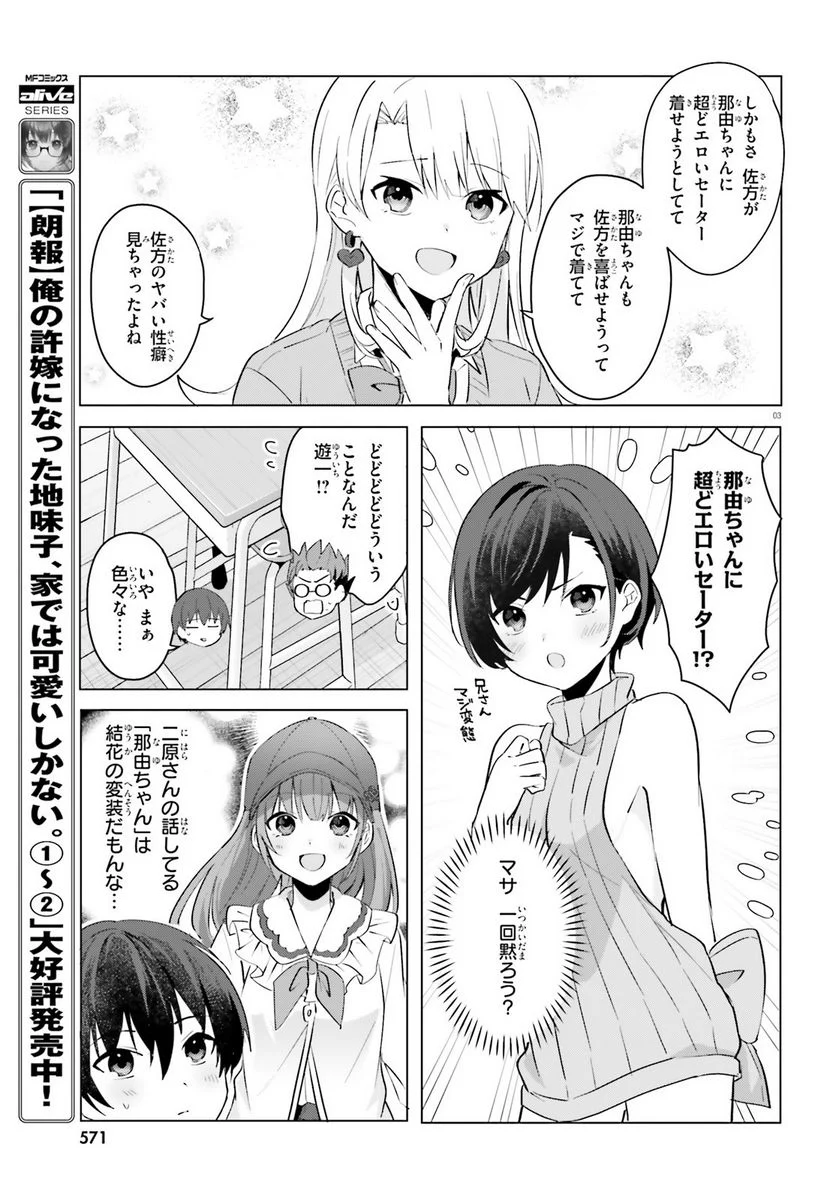 【朗報】俺の許嫁になった地味子、家では可愛いしかない。 - 第15話 - Page 3