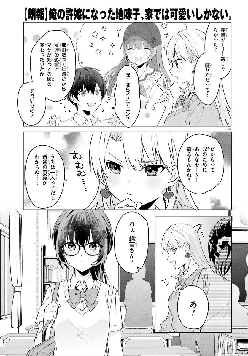 【朗報】俺の許嫁になった地味子、家では可愛いしかない。 - 第15話 - Page 5