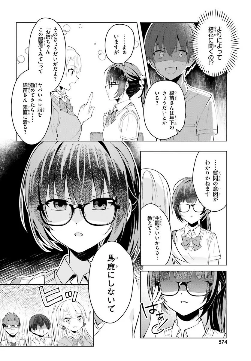 【朗報】俺の許嫁になった地味子、家では可愛いしかない。 - 第15話 - Page 6