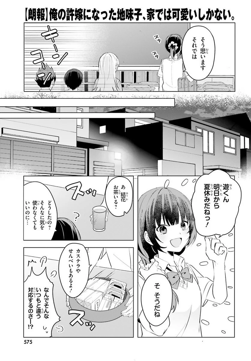 【朗報】俺の許嫁になった地味子、家では可愛いしかない。 - 第15話 - Page 7