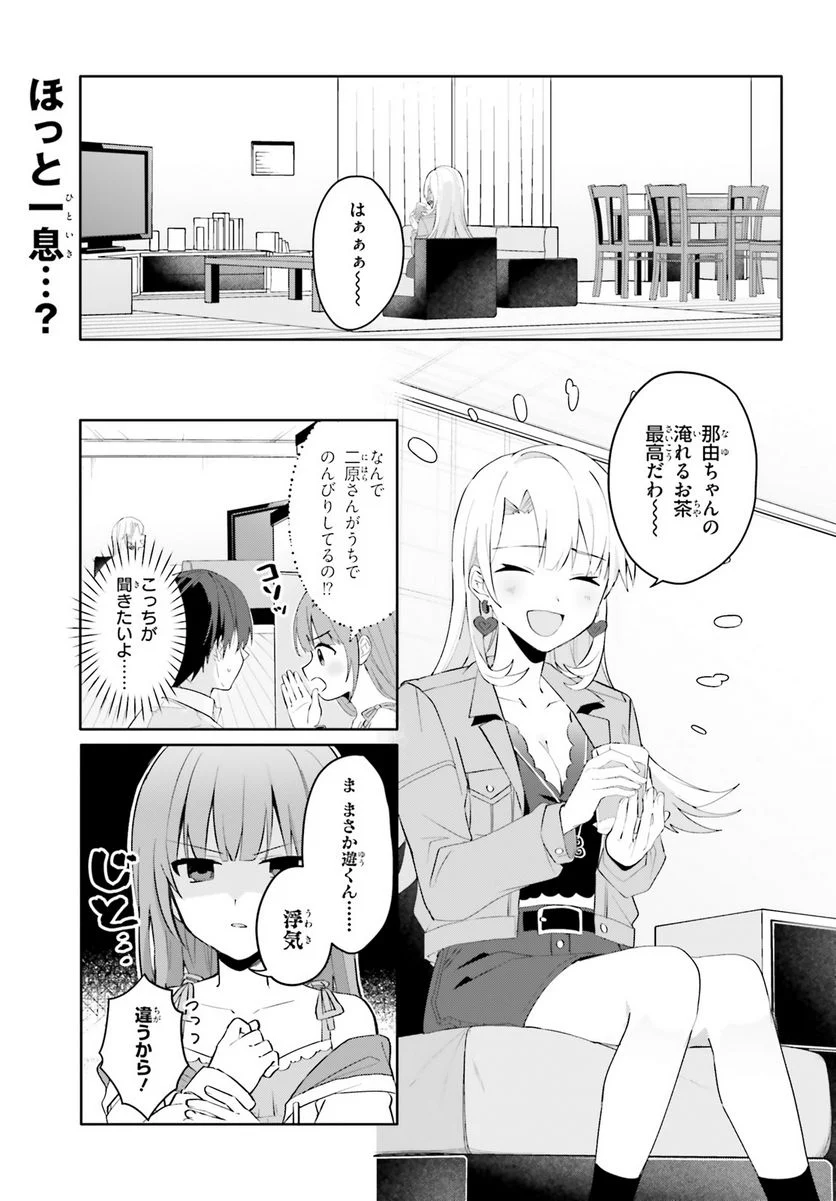 【朗報】俺の許嫁になった地味子、家では可愛いしかない。 - 第16話 - Page 1