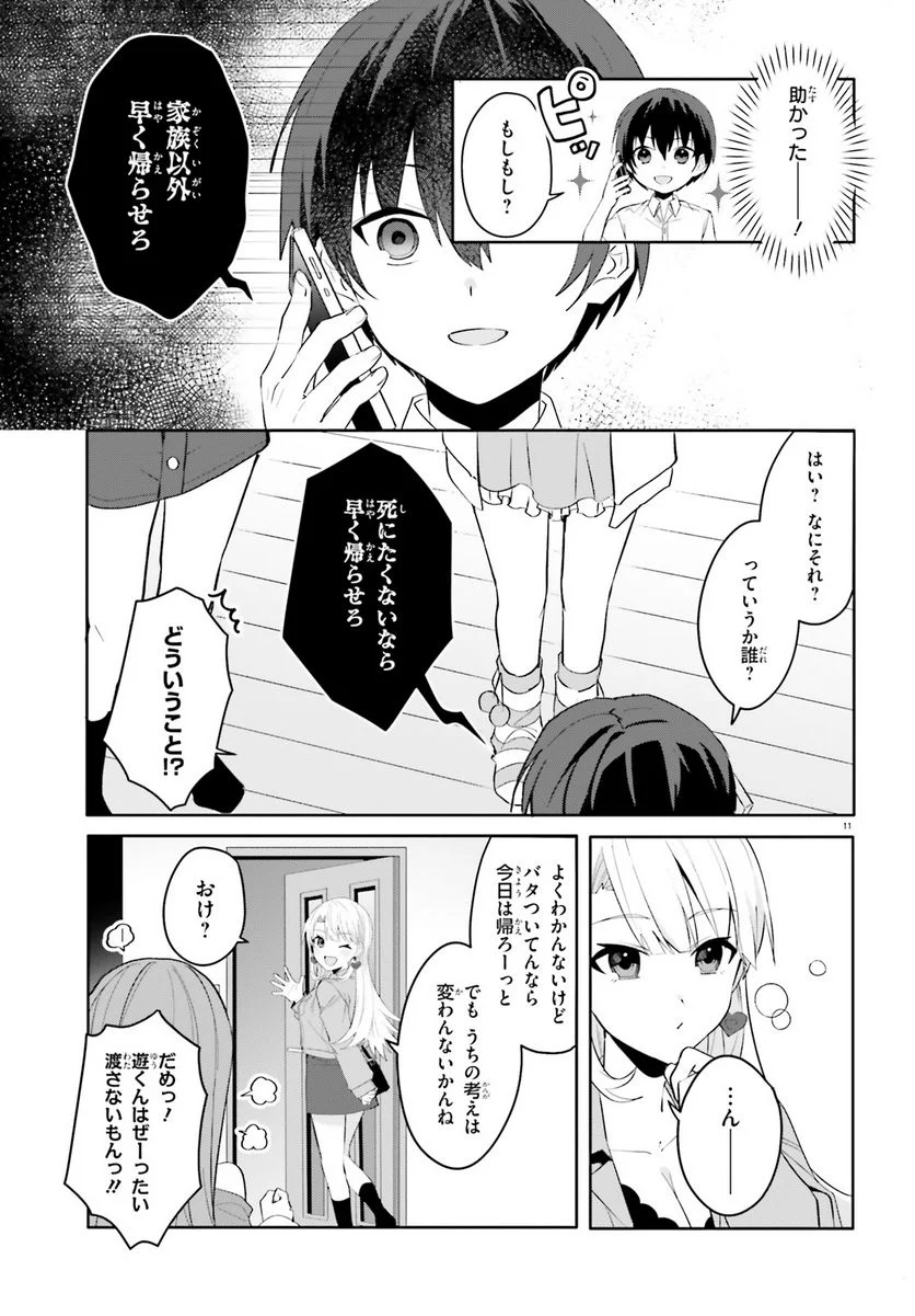 【朗報】俺の許嫁になった地味子、家では可愛いしかない。 - 第16話 - Page 11