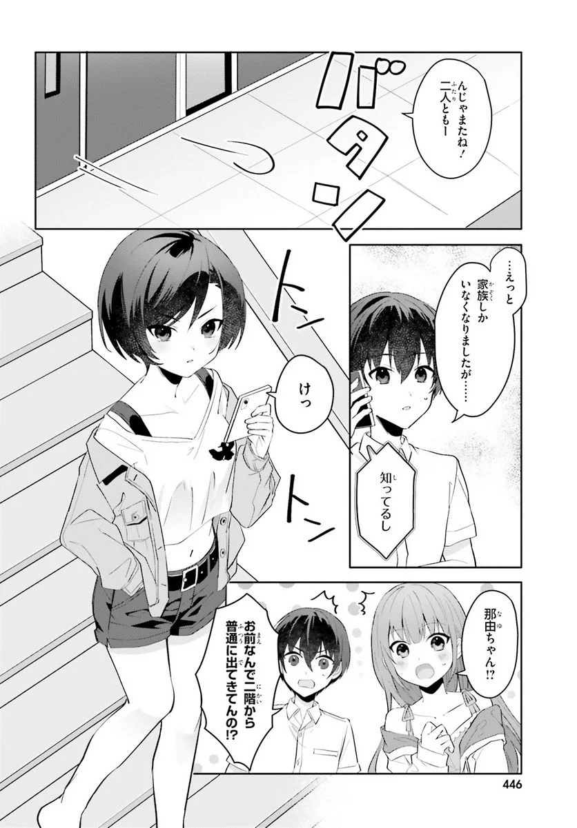 【朗報】俺の許嫁になった地味子、家では可愛いしかない。 - 第16話 - Page 12