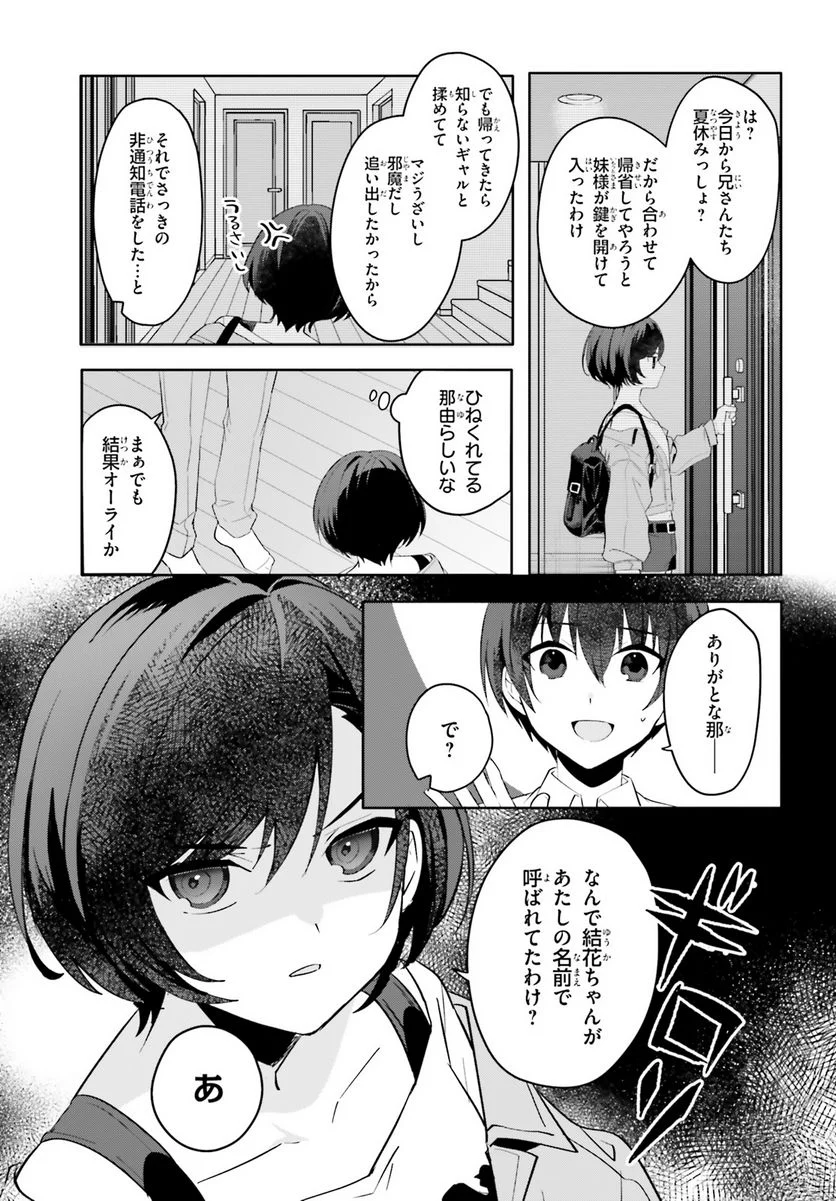 【朗報】俺の許嫁になった地味子、家では可愛いしかない。 - 第16話 - Page 13