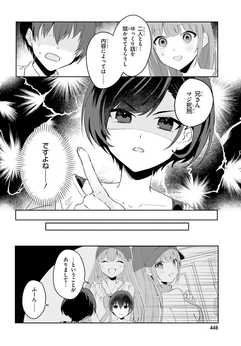 【朗報】俺の許嫁になった地味子、家では可愛いしかない。 - 第16話 - Page 14