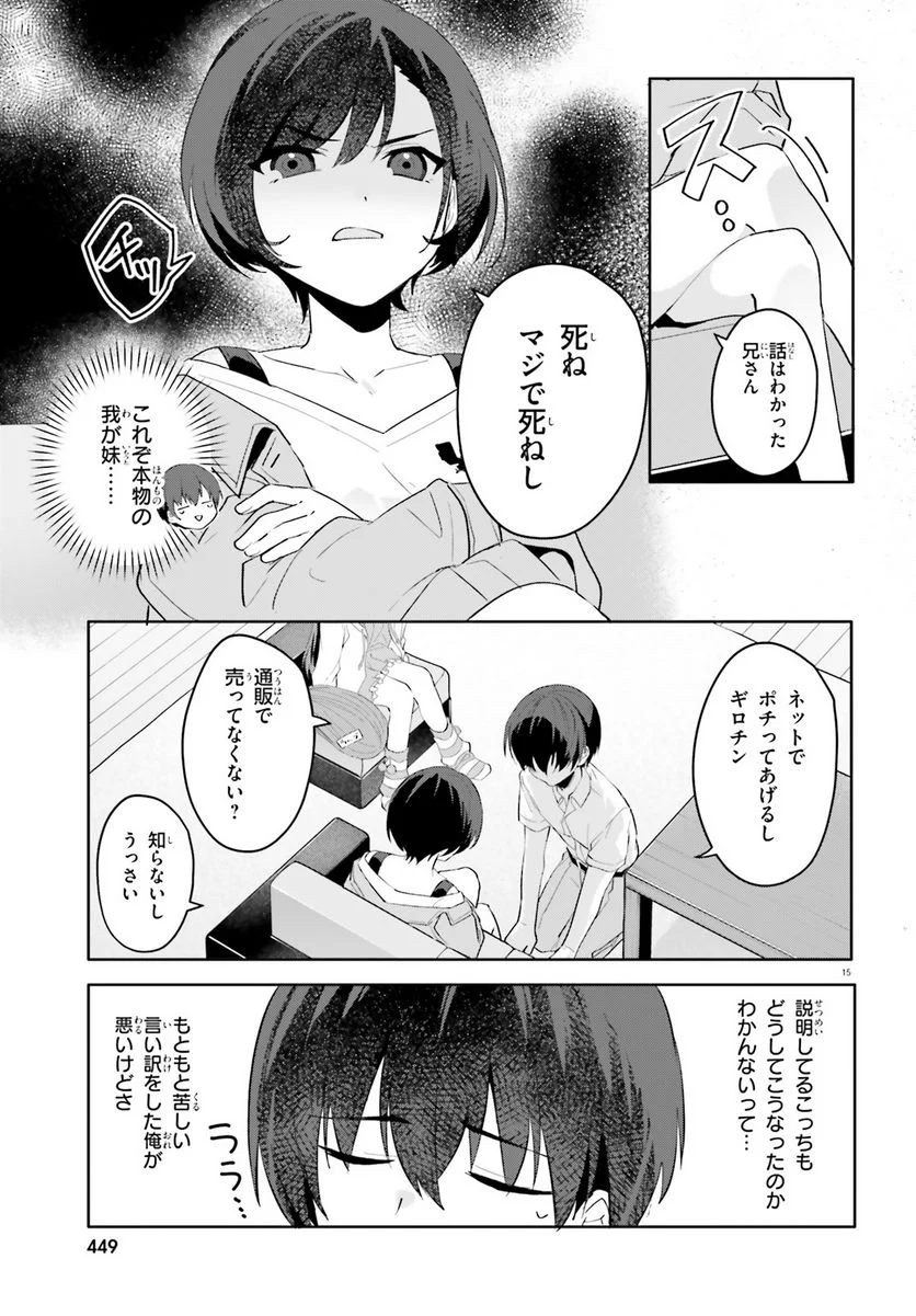 【朗報】俺の許嫁になった地味子、家では可愛いしかない。 - 第16話 - Page 15